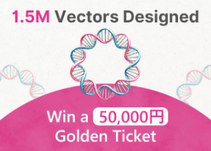 【ベクタービルダー・ジャパン】VectorBuilder ベクター設計数150万件達成記念 ゴールデンチケット・プレゼントキャンペーン
